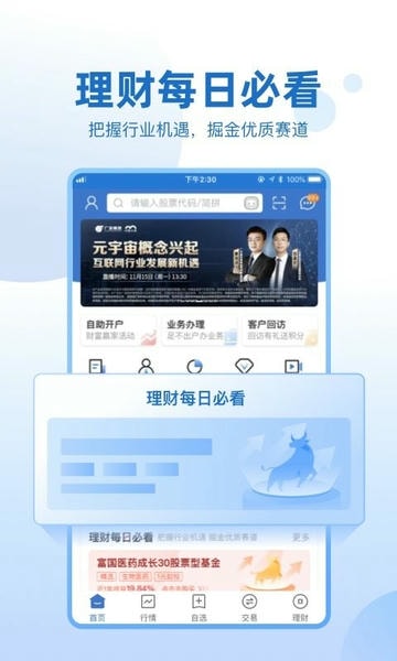 永华证券APP手机版下载入口全攻略，一键开启智能投资新时代